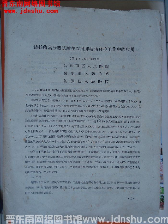 结核菌素分级试验在农村肺结核普检工作中的应用