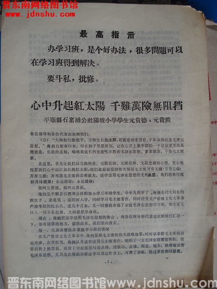 心中升起红太阳 千难万险无阻挡