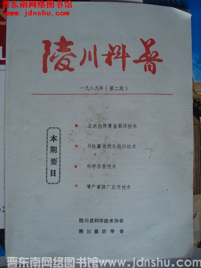 陵川科普 1989-2