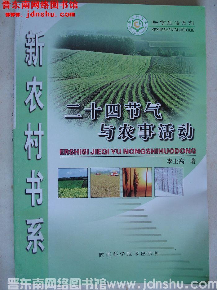 二十四节气与农事活动
