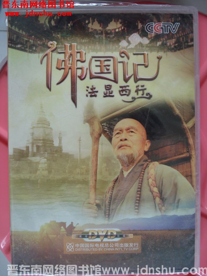 DVD光盘：佛国记·法显西行