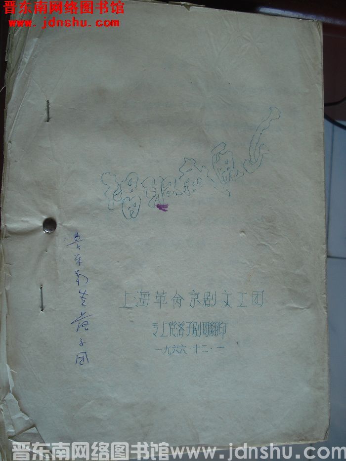 智取威虎山