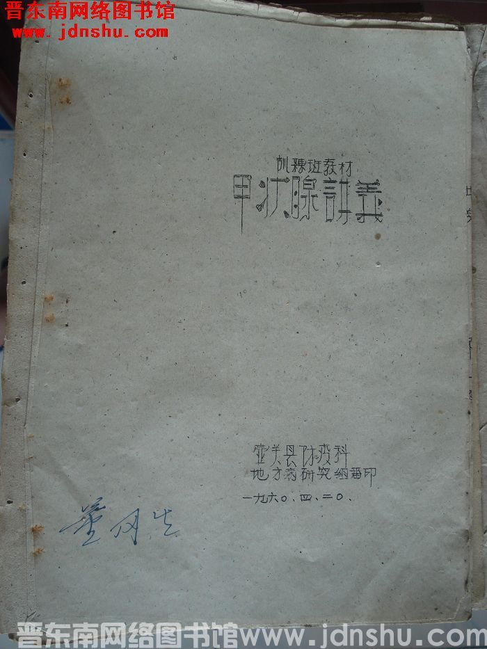 训练班教材：甲状腺讲义