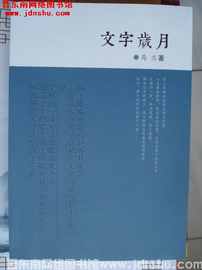 文字岁月