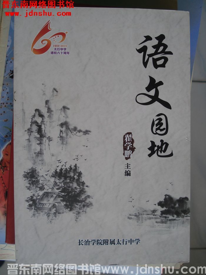 语文园地