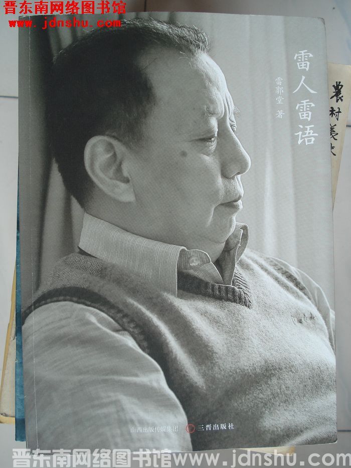 雷人雷语