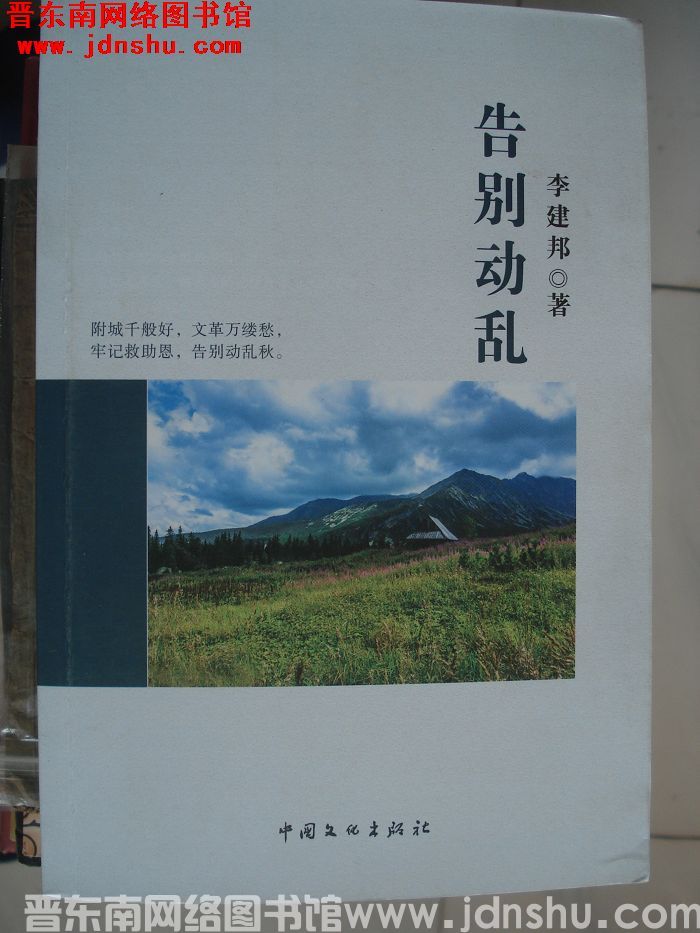 告别动乱