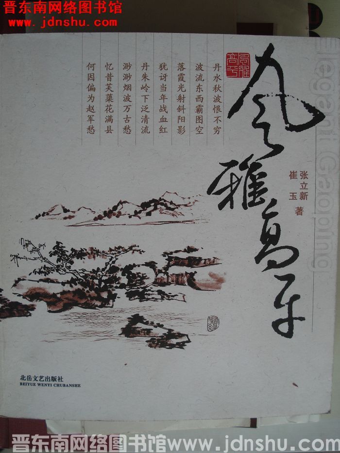 风雅高平