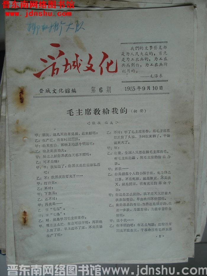 晋城文化 1965-6