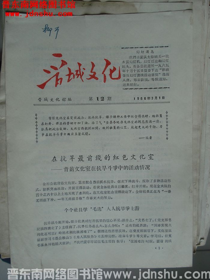 晋城文化 1966-12