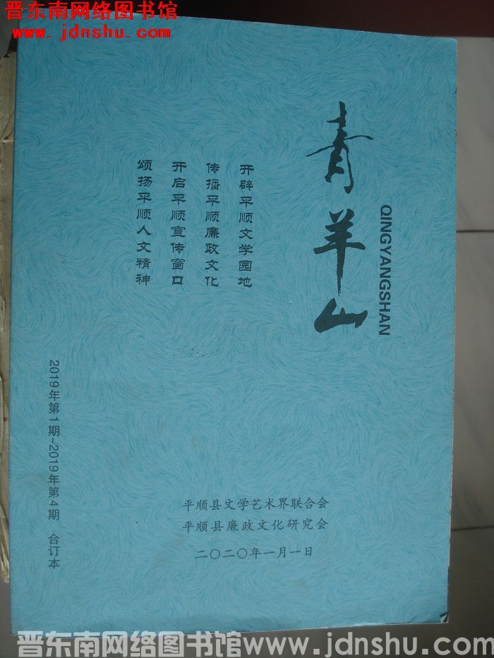青羊山 2019·1-2019·4（总第44-47期）合订本