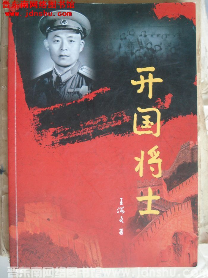 开国将士