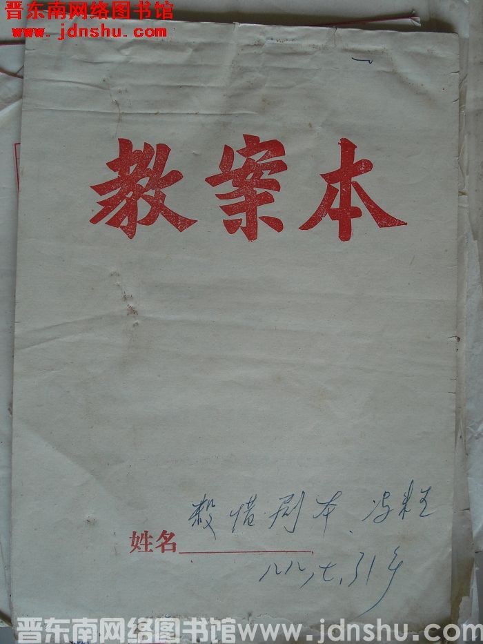 杀惜（手抄剧本）