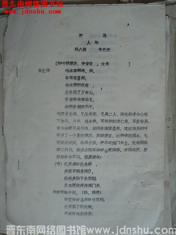 栏马