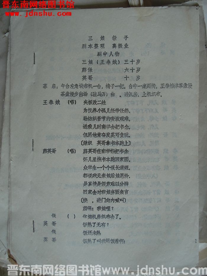 三娘教子
