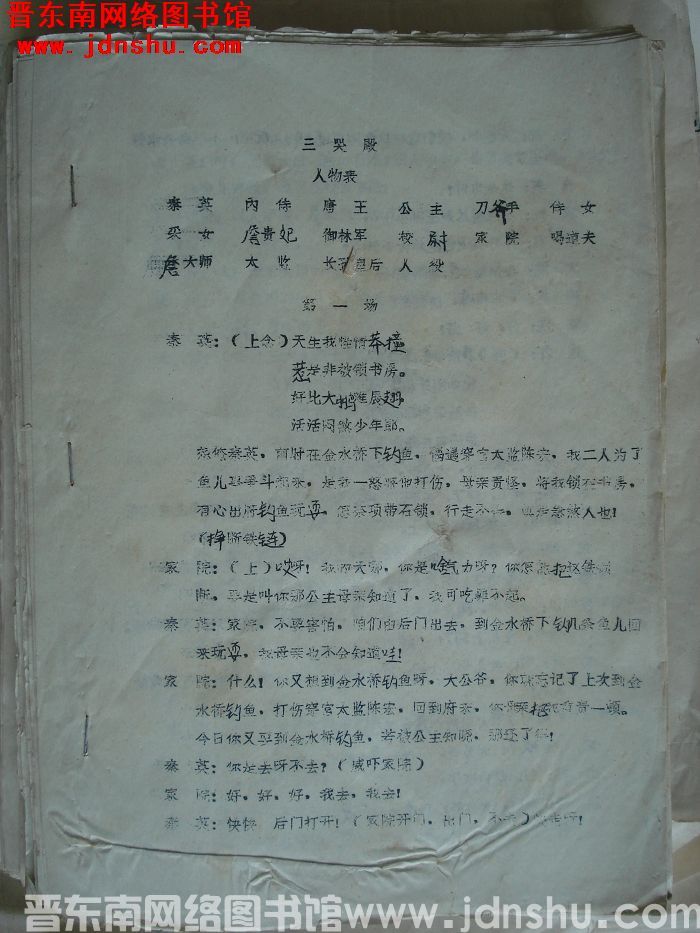 三哭殿