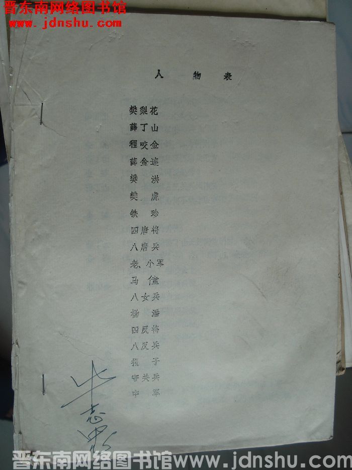 樊梨花
