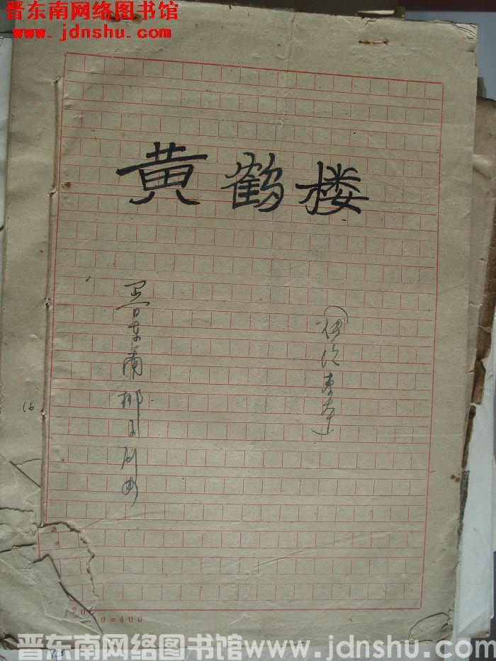 黄鹤楼