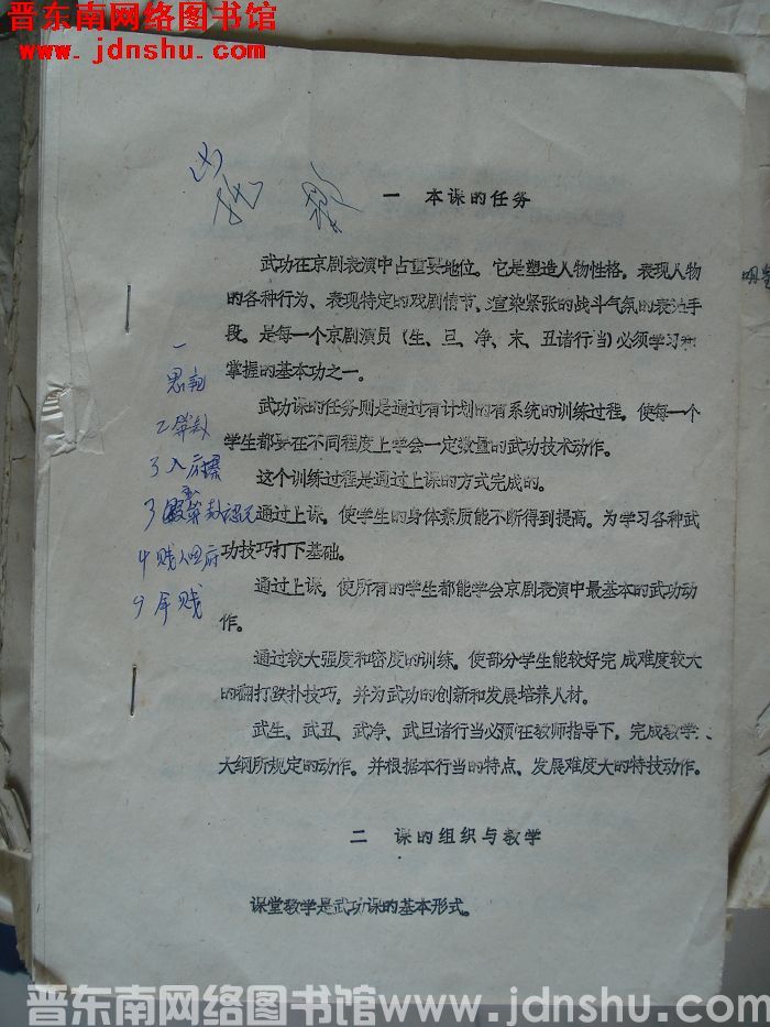 武功课资料