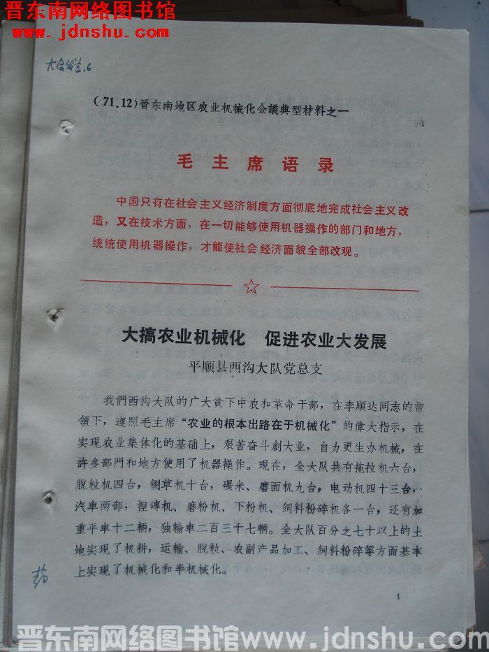 晋东南地区农业机械化会议典型材料之一：大搞农业机械化 促进农业大发展