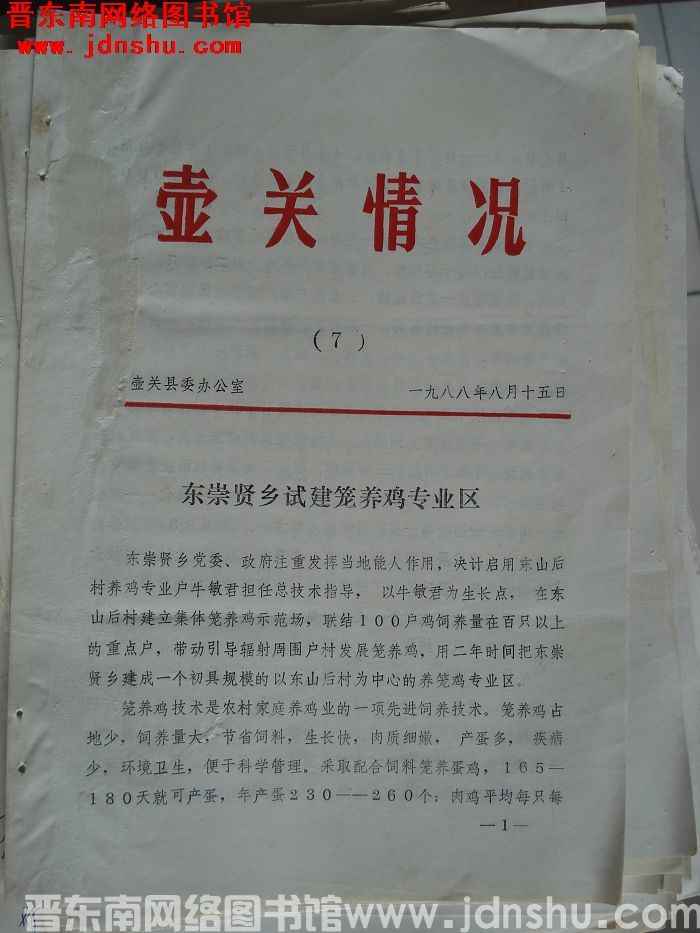 壶关情况 1988-7