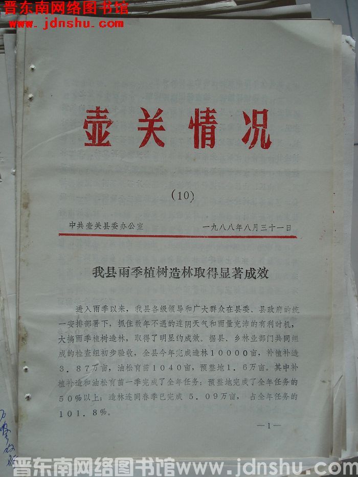 壶关情况 1988-10
