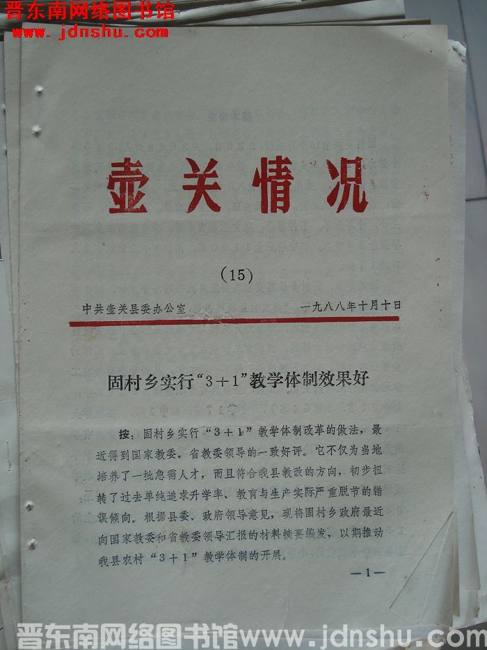 壶关情况 1988-15