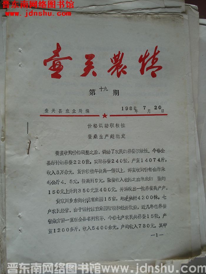 壶关农情 1988-19
