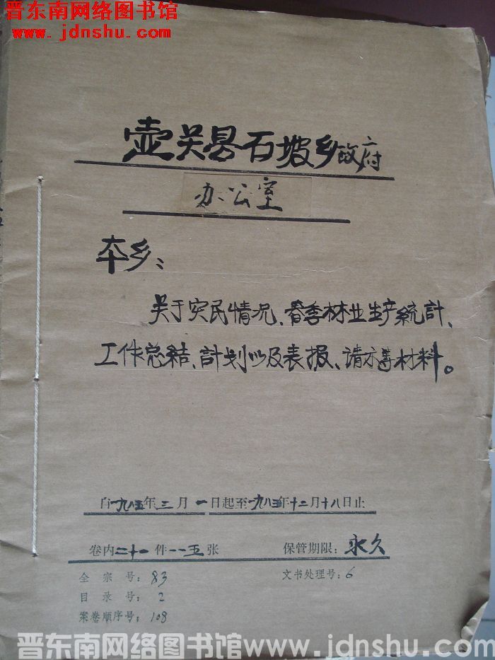 壶关县石坡乡政府办公室档案：本乡关于灾民情况春季林业生产统计 1985.3-1985.12