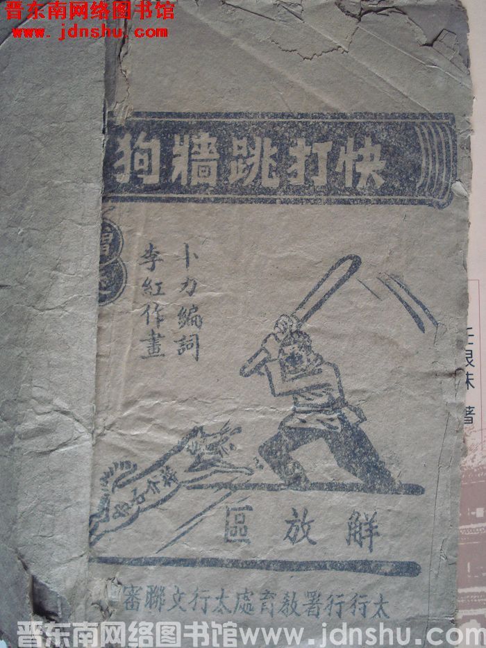 快打跳墙狗