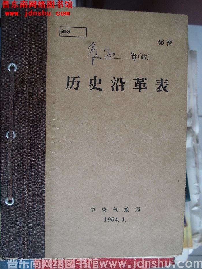 长子气象站历史沿革表