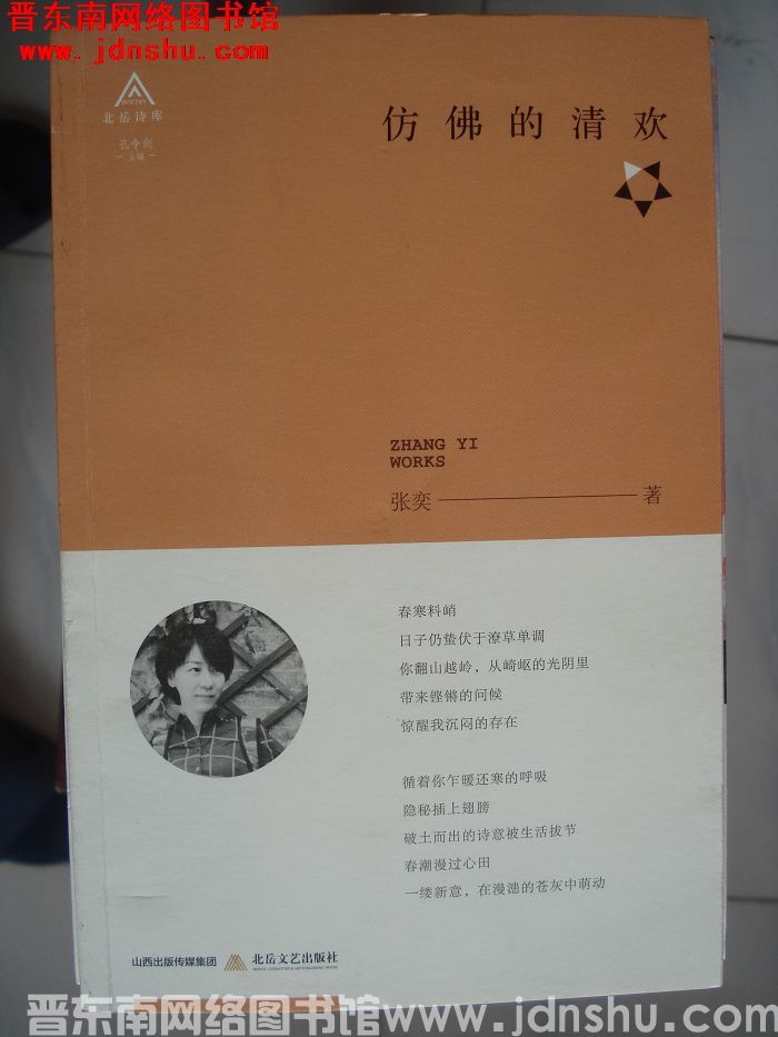 仿佛的清欢