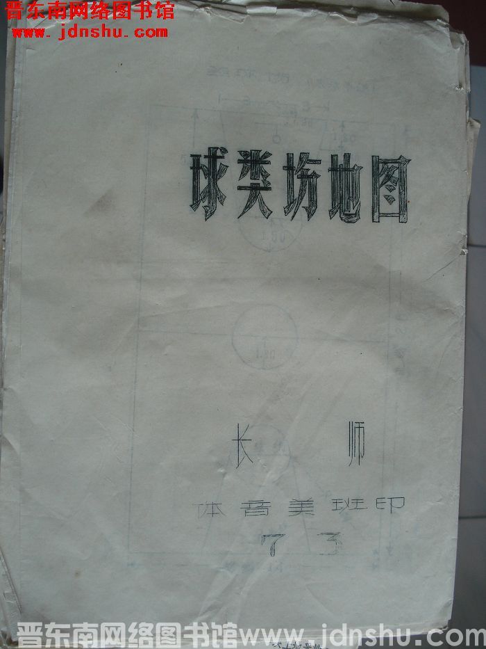 球类场地图