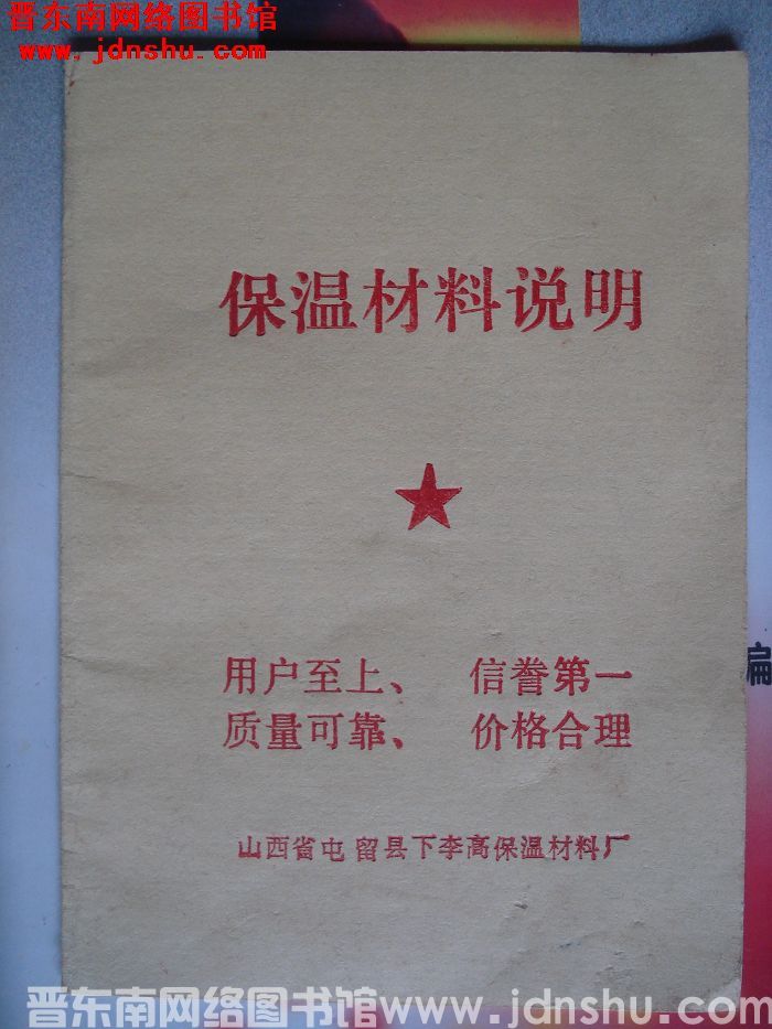 保温材料说明