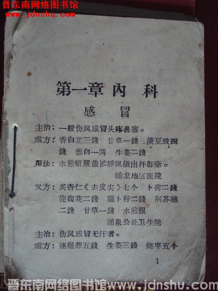 药方书