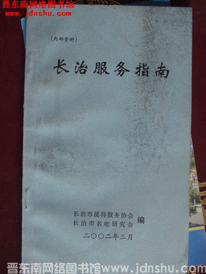 长治服务指南