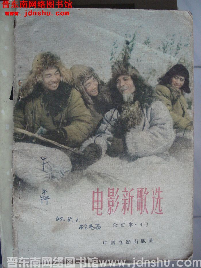 电影新歌选（合订本·4）