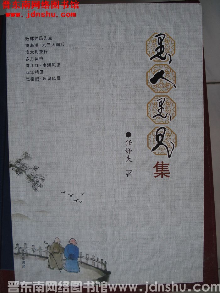 愚人愚见集