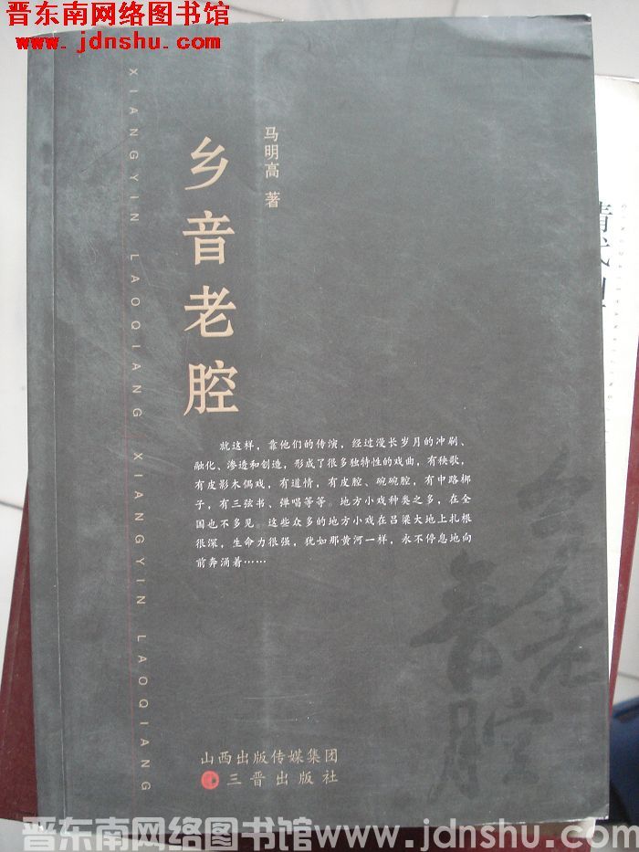 乡音老腔