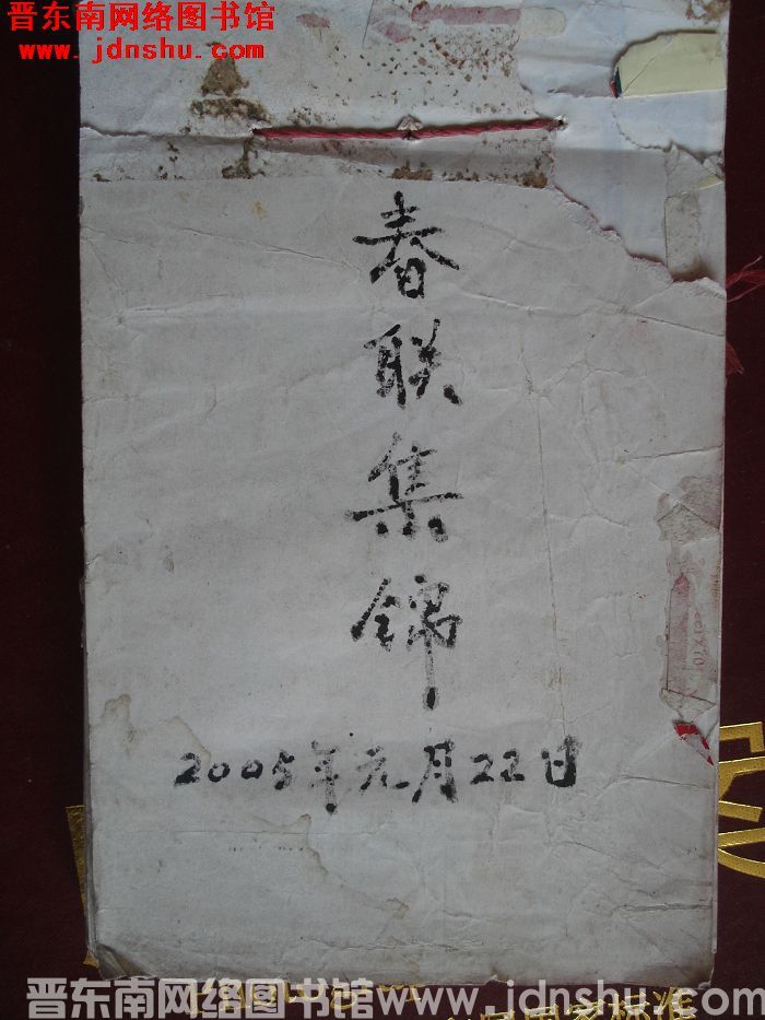 春联集锦