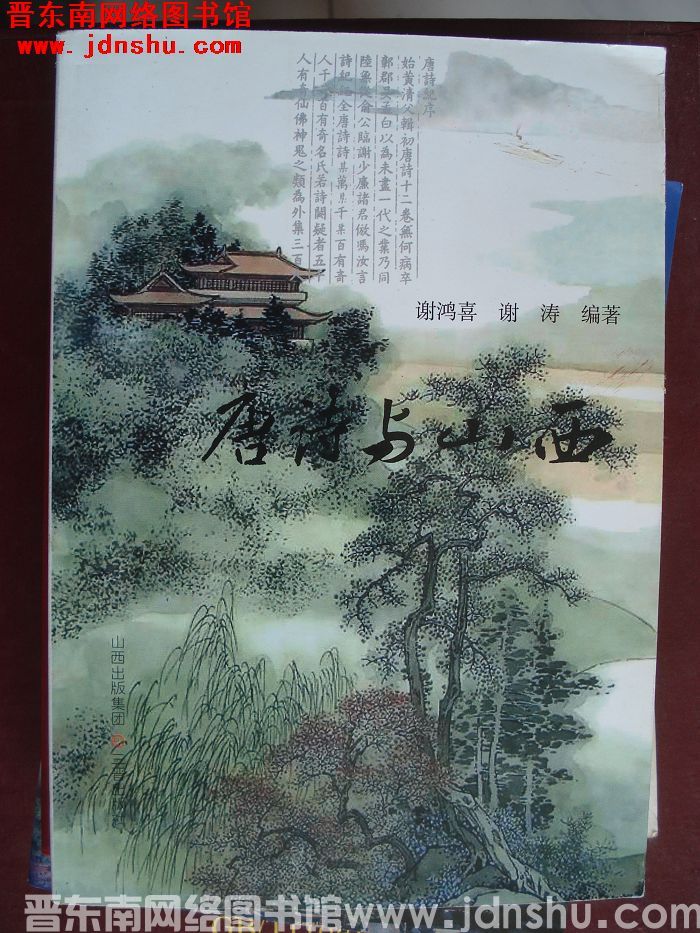 唐诗与山西