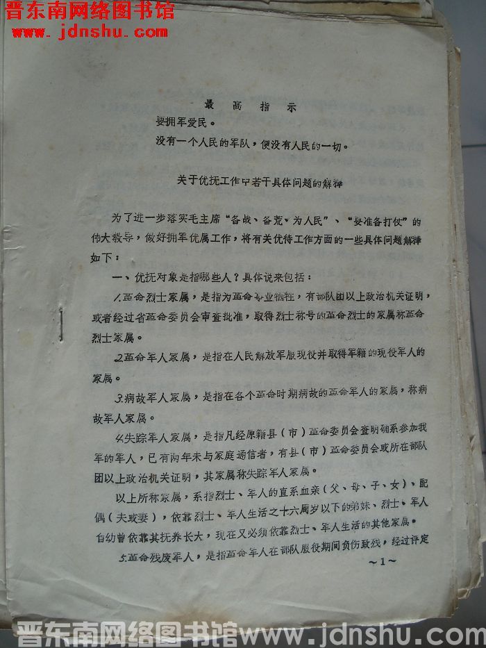 关于优抚工作中若干具体问题的解释