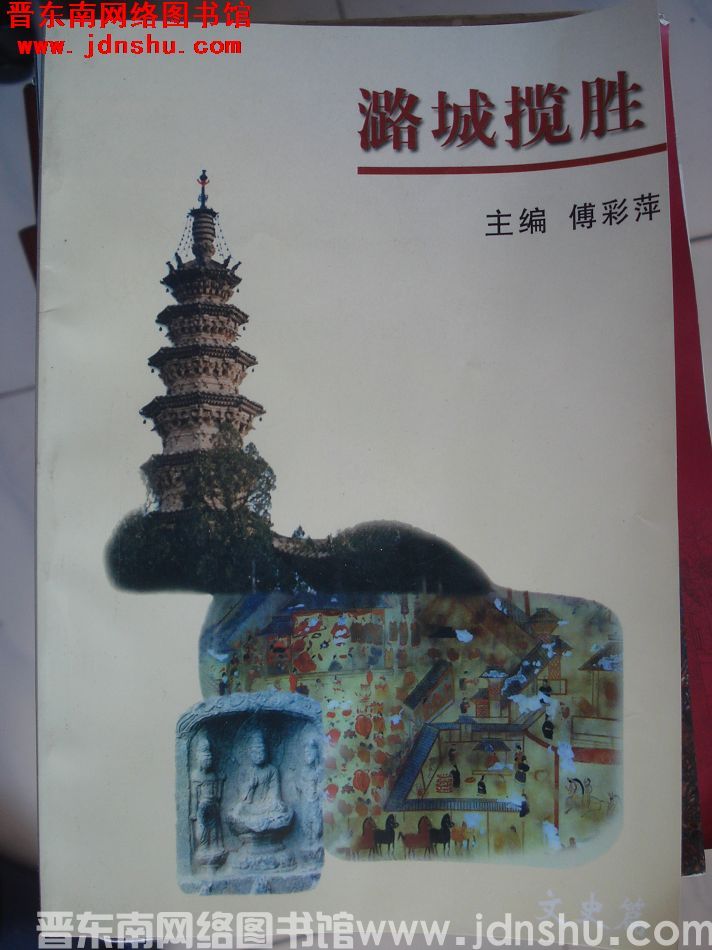 潞城揽胜