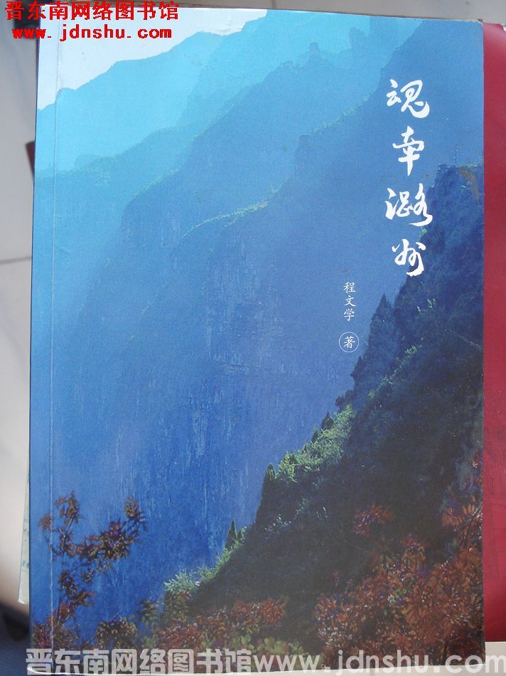 魂牵潞州
