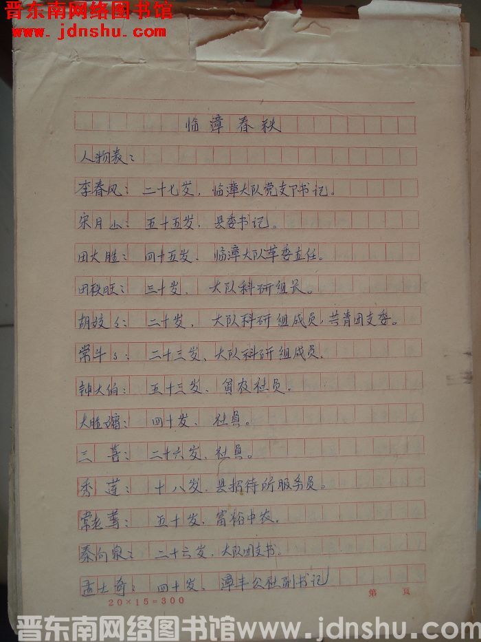 临漳春秋