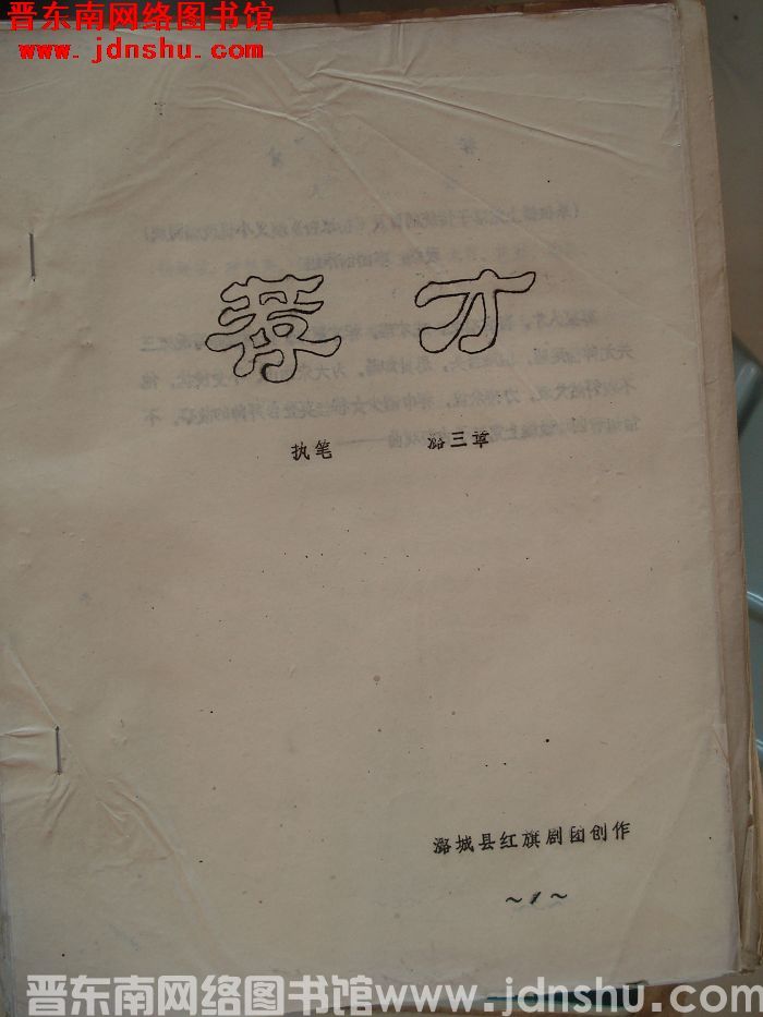 荐才