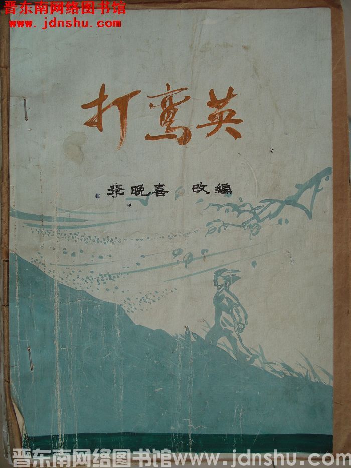 打鸾英
