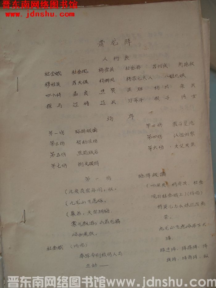 青龙阵