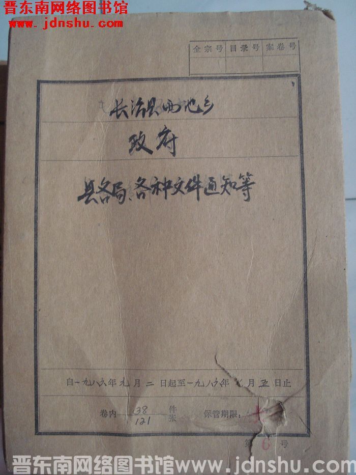 长治县西池乡政府档案：县各局各种文件通知等 1986.1.2-1986.7.5