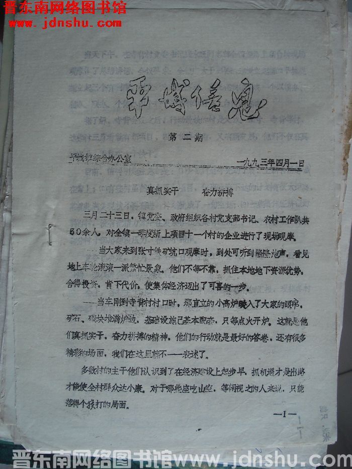 平城信息 1993-2